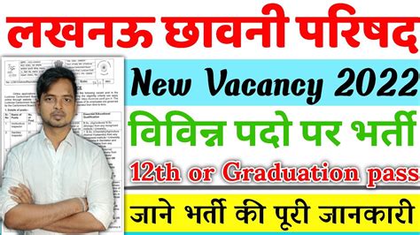 Lucknow Cantonment Board New Vacancy 2022 LCB New Recruitment 2022