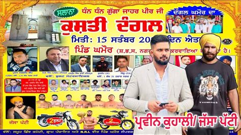 Live Kushti Dangal Pind Ghamour Liveon Pb Doaba Live M