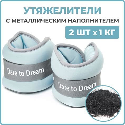 Утяжелители для ног и рук, 1 кг 2 шт. неопреновые голубые Dare To Dream ...