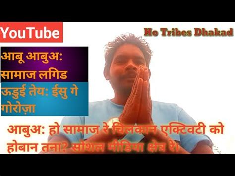 New Ho Munda Motivational Video Ho Tribes Ho Comenity Okon Muli Te