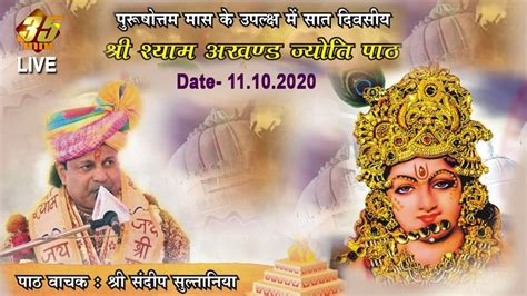 शर शयम अखड जयत पठ दवतय अदधय Sri Shyam Akhand Jyoti