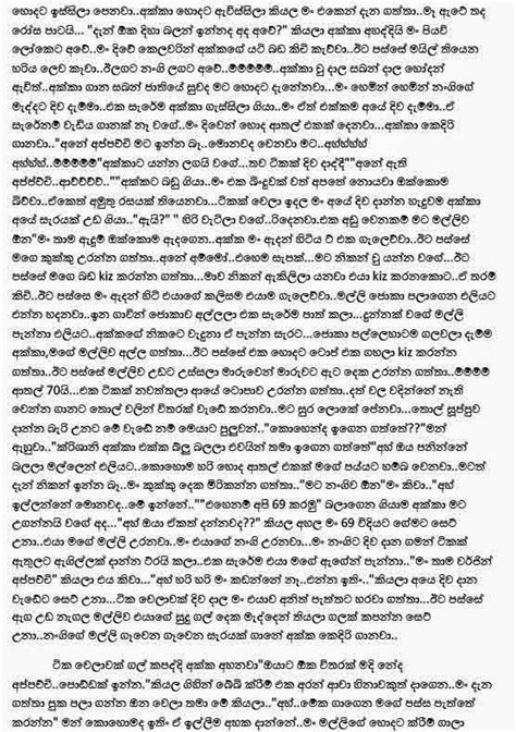 Gindara Sinhala Wela Katha Sinhala Sex Stories Chandhiakka