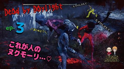 Dead By Daylight ゆきこぢの目指せランク1への道！ep3 Youtube