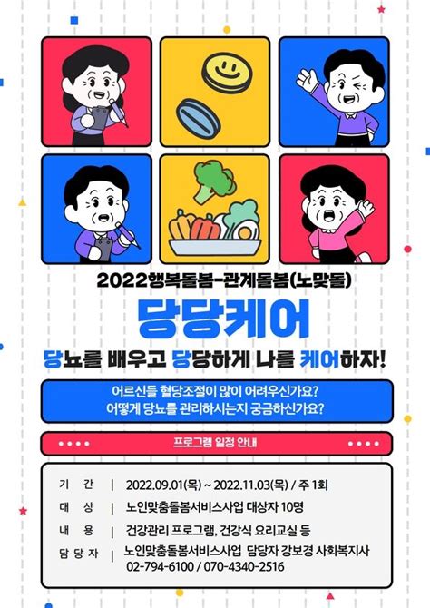 2022 행복돌봄 관계돌봄노맞돌 셀프 건강관리 프로그램 당당케어 진행 공지사항 시립용산노인종합복지관