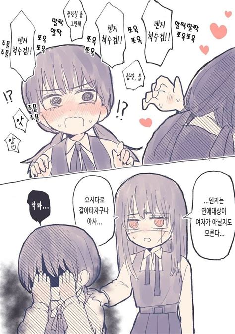 체인소맨 주인공 커플 Manga 모음 유머 게시판 루리웹 귀여운 만화 그림 귀여운 그림 만화