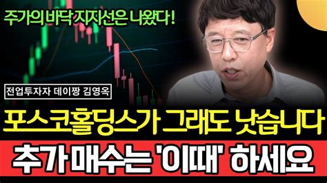 포스코홀딩스 주식 투자 전략 및 전망