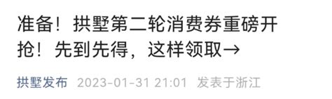 定好闹钟！今明两天，新一波消费券重磅开抢！涉及上城、拱墅 杭州政协网