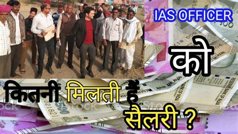 Ias Ki Salary Kitni Hoti Hai Upsc Explore Upscexplore IAS KA