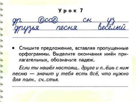 Чистописание 4 класс