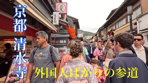 2023年4月5日 【外国人ばかりの参道を歩く】外国人観光客で大混雑する京都清水寺 【4k】walk In Kiyomizu Dera