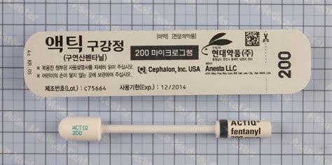 액틱 구강정 200mcg Actiq Oral Transmucosal Tab 200mcg 의약품정보 의료정보