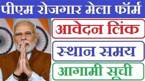 Pm Modi Rojgar Mela Online Apply How To Apply Pm Rojgar Mela 2023