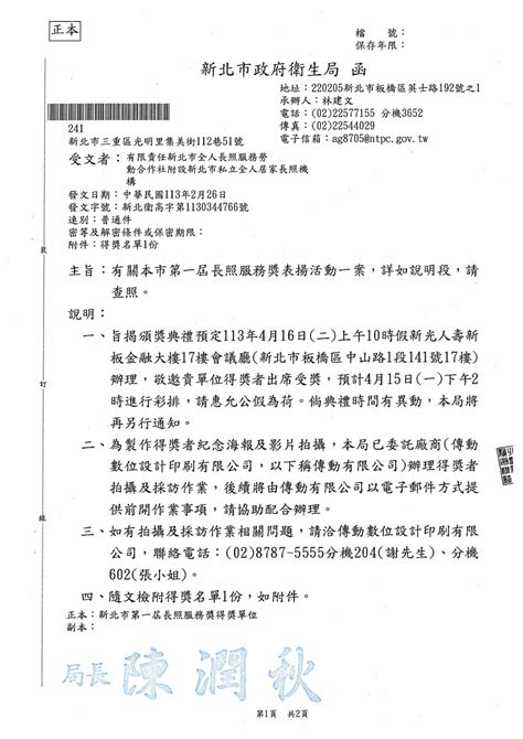 恭喜我們機構居服長蔡秉芬得獎了 新北市第一屆長照服務獎 個人菁英組 照顧服務員組 全人長照