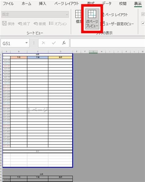 エクセルの印刷範囲を指定する方法 必要箇所だけを指定して見やすい資料を作ろう 私のキャリチェン