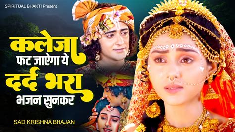 कलज फट जयग य दरद भर भजन सनकर Mar Jayegi Radha रध मर