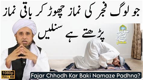 Jo Log Fajar Ki Namaz Nahi Padhte Sunle Mufti Tariq Masood Aap Ke