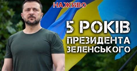 Бутусов про 5 років правління президента Зеленського - відео | Цензор.НЕТ