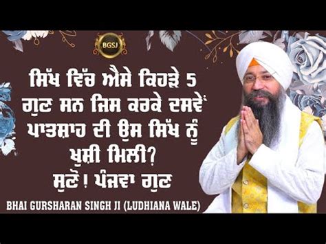 Gur Ka Bachan Basai Jee Nale 6 Bhai Gursharan Singh Ji Ludhiana Wale