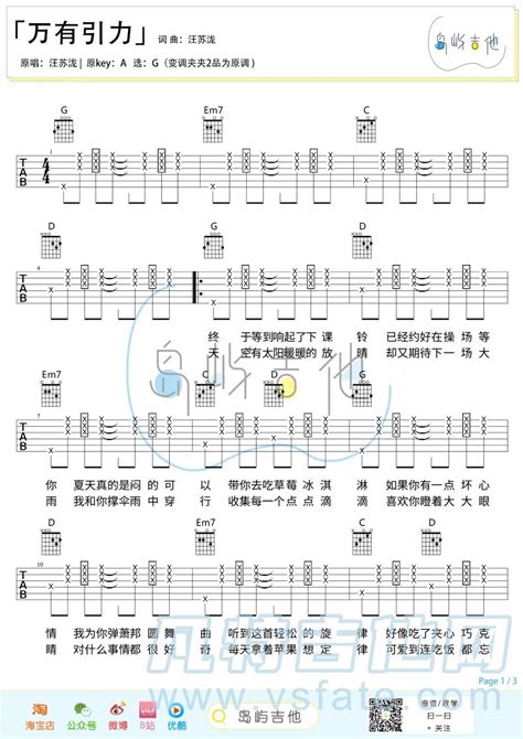 万有引力吉他谱 汪苏泷吉他谱 吉他六线谱 好谱分享 凡特吉他网