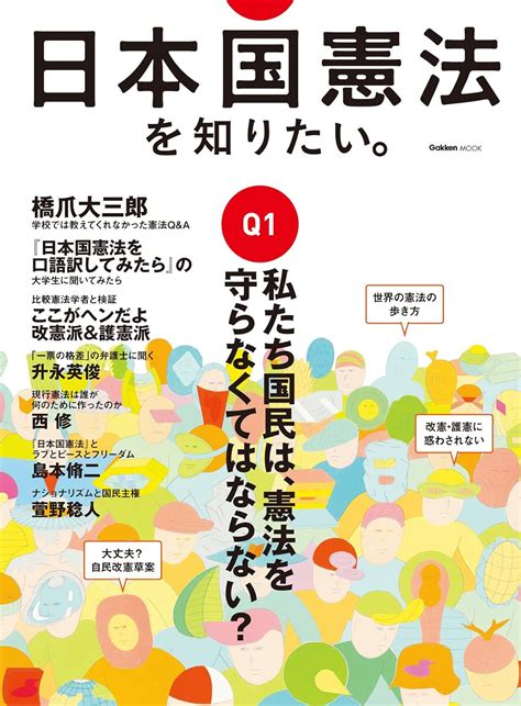 Jp 日本国憲法を知りたい。 学研ムック Ebook 学研パブリッシング 本