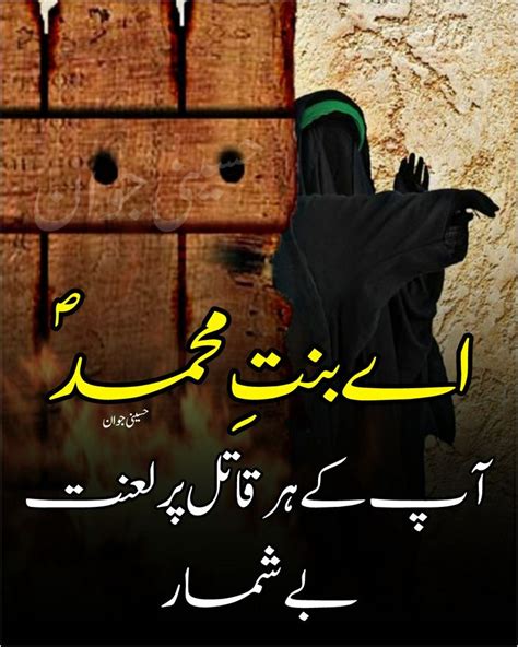 Shahadat Bibi Fatima Karbala Poetry Shia Poetry Muharram Poetry