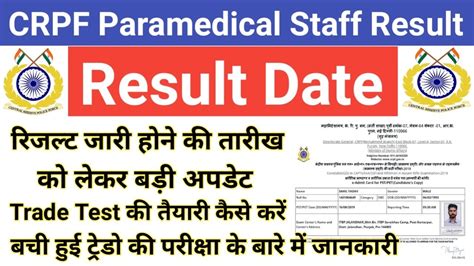 Crpf Paramedical Staff Result June Crpf Paramedical Staff Trade