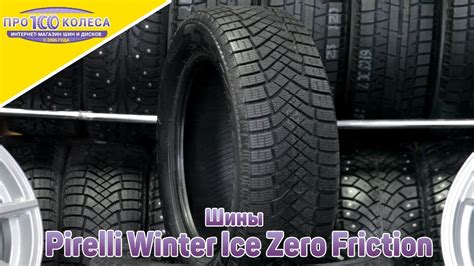Pirelli Winter Ice Zero Friction - YouTube