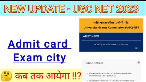 UGC NET Admit Card 2023 कब तक आयग UGC NET Exam UGC NET 2023 Latest