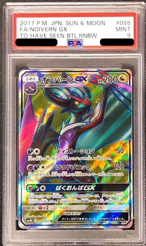 〔psa9鑑定済〕オンバーンgx【sr】 055051