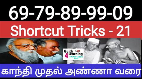 Tnpsc Shortcut Tricks Tamil Tnpsc Do You Know Series In Tamil Youtube