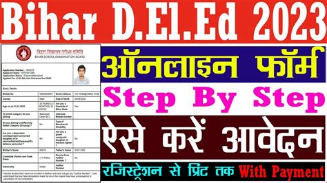 Bihar Deled Online Form Kaise Bhare How To Fill Bihar Deled