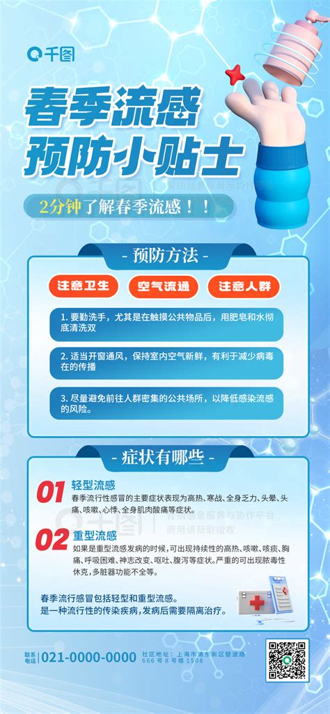 流感其他 卡通春季预防流感海报 矢量图免费下载 Psd格式 1242像素 编号69474883 千图网