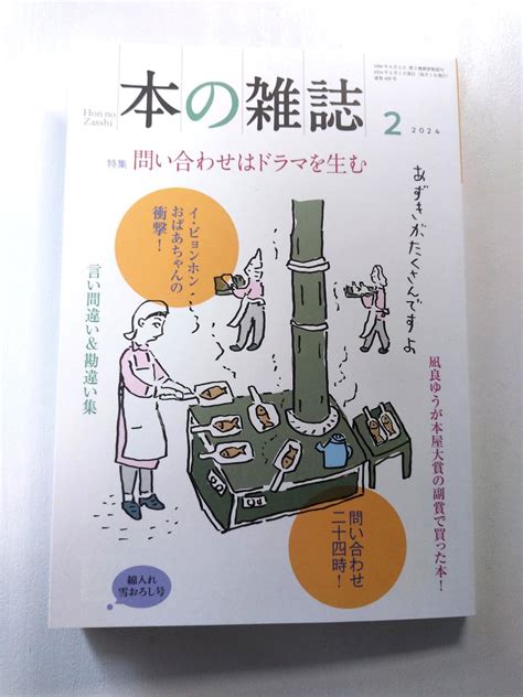 税金で買った本6巻のように正しい筆名に気づいてくださる方が増えればうれしいです酉島伝法とりしまの漫画