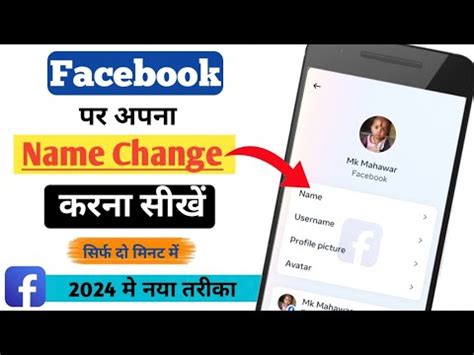 Facebook Me Name Change Kaise Kare Facebook Pe Apna Name Kaise Badale