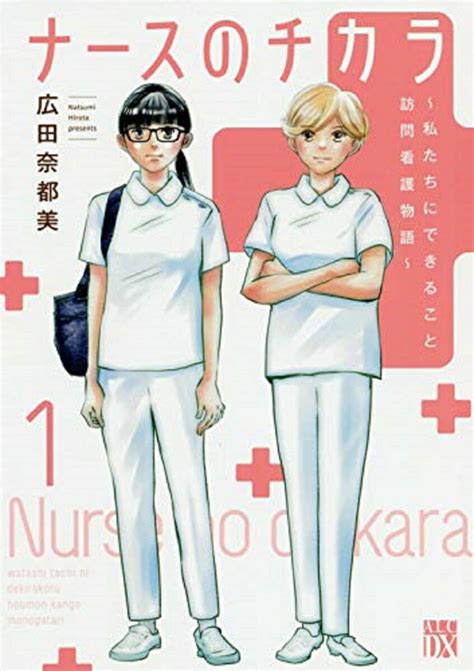 漫画から学ぶ。 2児子持ちで看護学生！2020年度入学