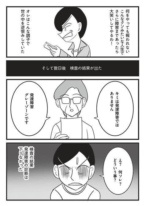 ＜画像5 121＞ある日【発達障害グレーゾーンと言われ】悩み、苦しみながらも「自分に出来る事は何か」を必死に模索している人がいる【作者