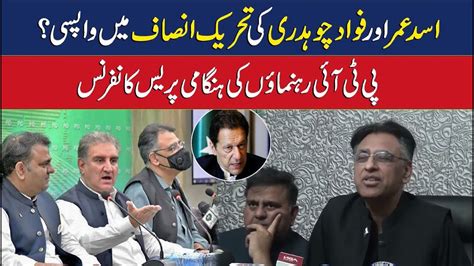 Asad Umar And Fawad Ch Is Joining Pti Again Announced To Meet Imran