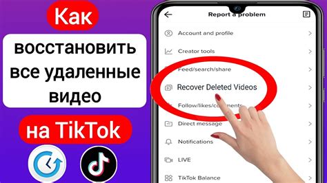 Как восстановить мои удаленные видео Tiktok (новый процесс 2023 ...