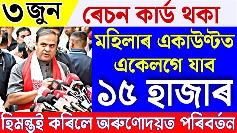 Assamese News 3 Junenews Live Assamese 3 June 20233 June Assamese