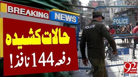 Section 144 Enforced Punjab Government In Action Breaking News