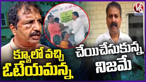 Tenali Voter And YCP MLA Shiva Kumar Reacts On Incident AP Elections