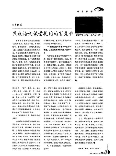 浅谈语文课堂提问的有效性word文档在线阅读与下载无忧文档