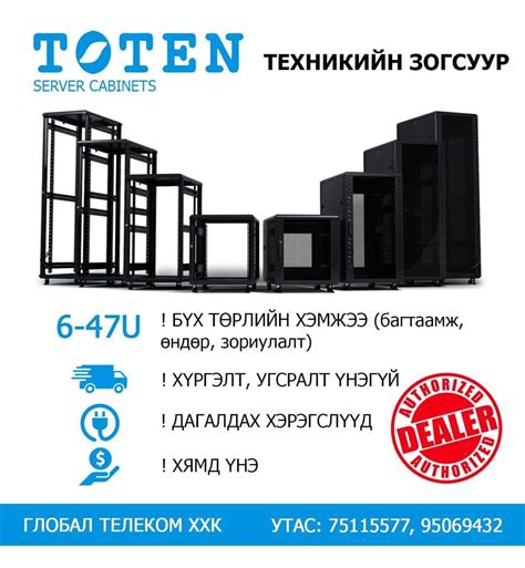 Бүх төрлийн #техникийн... - Глобал Телеком /Global Тelecom/