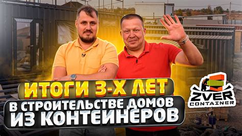 БОЛЕЕ 200 ОБЪЕКТОВ. 2 года в ютубе. Результаты команды Зверь Контейнер ...