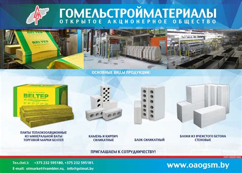 Гомельстройматериалы ОАО