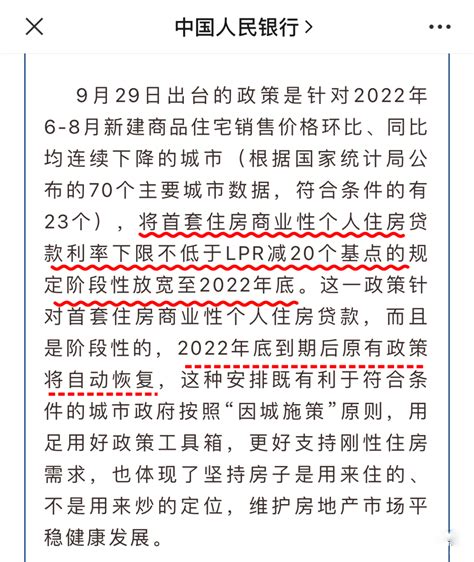 央妈发话，lpr 20基点截止2022年底，买房需抓紧啦 新安房产网