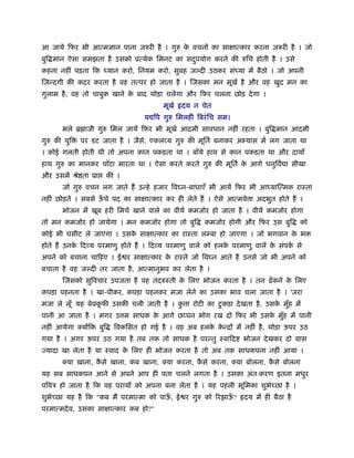 Jo Jagat Hei So Pawat Hei Pdf