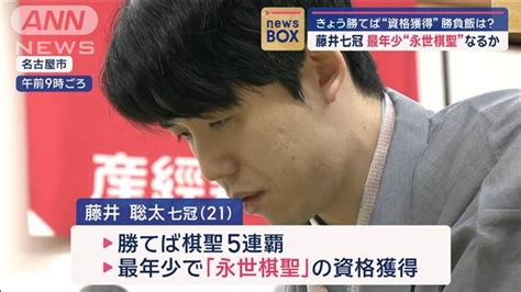 藤井七冠 最年少“永世棋聖”なるか 勝てば“資格獲得”勝負飯は ライブドアニュース