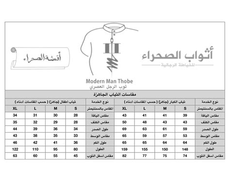 جدول مقاسات الملابس الرجالية موسوعة الشامل