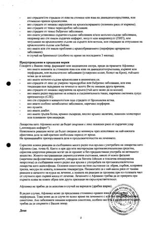 Листовка на Афламил | PDF